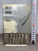 非常階段 (コーネル・ウールリッチ傑作短篇集 別巻) 白亜書房 コーネル ウールリッチ