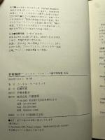 非常階段 (コーネル・ウールリッチ傑作短篇集 別巻) 白亜書房 コーネル ウールリッチ