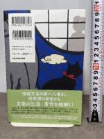 文豪と怪奇 KADOKAWA 東 雅夫