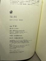 文豪と怪奇 KADOKAWA 東 雅夫