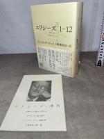 ユリシーズ1-12 河出書房新社 ジェイムズ・ジョイス