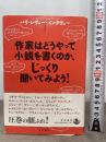 作家はどうやって小説を書くのか、じっくり聞いてみよう! (パリ・レヴュー・インタヴュー I)