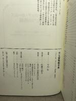 半七捕物帳事典 国書刊行会 今内 孜