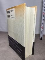 半七捕物帳事典 国書刊行会 今内 孜