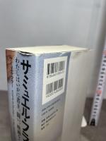 サミュエル・フラー自伝 ‾わたしはいかに書き、闘い、映画をつくってきたか‾ boid サミュエル・フラー