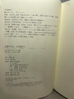 台湾生まれ 日本語育ち 白水社 温 又柔