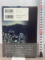 残心抄 祖父 三浦義一とその歌 PHP研究所 三浦 柳