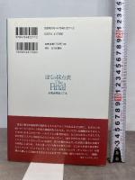 双葉十三郎　ぼくの採点表　The Final 近代映画社 双葉十三郎