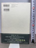 私の見た日本人 国書刊行会 パール バック
