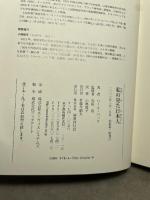 私の見た日本人 国書刊行会 パール バック