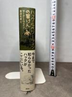 ハックルベリー・フィンの冒けん 研究社 マーク・トウェイン