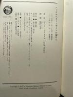 ハックルベリー・フィンの冒けん 研究社 マーク・トウェイン