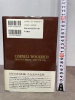 コーネル・ウールリッチの生涯 (下) 早川書房 F・M・ネヴィンズ・Jr