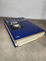 コーネル・ウールリッチの生涯 (上) 早川書房 F・M・ネヴィンズ・Jr