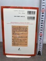 スピリットとアロマテラピ-: 東洋医学の視点から、感情と精神のバランスをとり戻す フレグランスジャーナル社 ガブリエル モージェイ