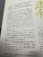 スピリットとアロマテラピ-: 東洋医学の視点から、感情と精神のバランスをとり戻す フレグランスジャーナル社 ガブリエル モージェイ