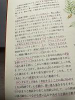 スピリットとアロマテラピ-: 東洋医学の視点から、感情と精神のバランスをとり戻す フレグランスジャーナル社 ガブリエル モージェイ