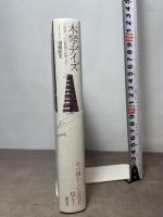 木琴デイズ 平岡養一「天衣無縫の音楽人生」 講談社 通崎 睦美