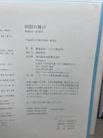 昭和の神戸 昭和10~50年代 光村推古書院 飯塚 富郎