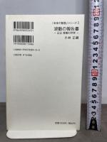 未来の智恵シリーズ2 波動の報告書 －足立育朗の世界－
