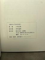 未来の智恵シリーズ2 波動の報告書 －足立育朗の世界－