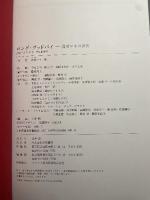 ロング・グッドバイ－浅川マキの世界 白夜書房 浅川 マキ