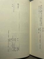 漱石を語る1 (漱石研究叢書) 翰林書房 小森 陽一