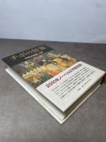 チボの狂宴 作品社 マリオ・バルガス＝リョサ
