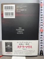 通り過ぎゆく者 早川書房 コーマック・マッカーシー