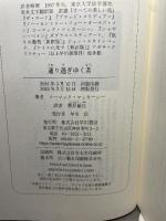 通り過ぎゆく者 早川書房 コーマック・マッカーシー