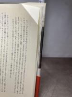 シャーロック・ホームズの科学捜査を読む 河出書房新社 E・J・ワグナー