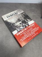 シャーロック・ホームズの科学捜査を読む 河出書房新社 E・J・ワグナー