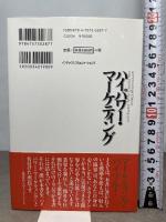 ハイパワー・マーケティング ジャック・メディア ジェイ・エイブラハム