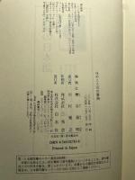 ほめことばの事典 白水社 榛谷 泰明