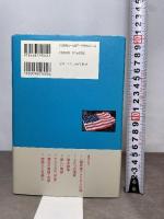 ふたつのアメリカ史 改訂版: 南部人から見た真実のアメリカ 東京書籍 ジェームス・M. バーダマン