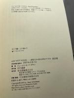ふたつのアメリカ史 改訂版: 南部人から見た真実のアメリカ 東京書籍 ジェームス・M. バーダマン
