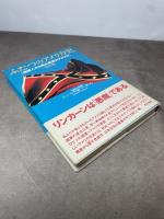 ふたつのアメリカ史 改訂版: 南部人から見た真実のアメリカ 東京書籍 ジェームス・M. バーダマン