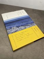 遠い声／浜辺のパラソル ベルリブロ 川本三郎