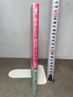 松本かつぢ----昭和の可愛い!をつくったイラストレーター 河出書房新社 弥生美術館