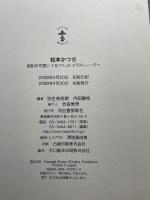 松本かつぢ----昭和の可愛い!をつくったイラストレーター 河出書房新社 弥生美術館