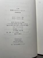 荒野のオデュッセイア―― 西部劇映画論 みすず書房 川本 徹