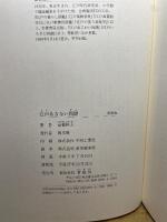 江戸あきない図譜 新装版 青蛙房 高橋 幹夫