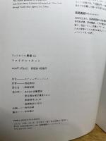 ファイナル・カット: 天国の門製作の夢と悲惨 (リュミエール叢書 15) 筑摩書房 スティーヴン バック