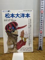 漫画家本vol.4 松本大洋本 (少年サンデーコミックススペシャル) 小学館 松本 大洋