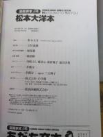 漫画家本vol.4 松本大洋本 (少年サンデーコミックススペシャル) 小学館 松本 大洋