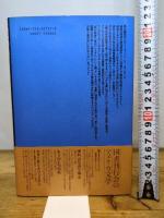 夜の森 (ゴシック叢書 23) 国書刊行会 デューナ バーンズ