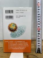 ユダヤ世界権力が崩壊する日: 飽食の経済を操る 辛うじて日本は生き延び、21世紀を飛翔する 日本文芸社 太田 龍