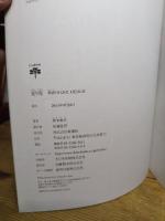 変り兜: 戦国のCOOL DESIGN (とんぼの本) 新潮社 橋本 麻里