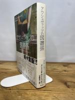 アウシュヴィッツの図書係 集英社 アントニオ・G・イトゥルベ