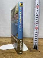 ママ、死体を発見す (論創海外ミステリ 48) 論創社 クレイグ ライス
